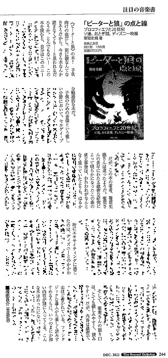 『レコード芸術』（2021年12月号）紙面