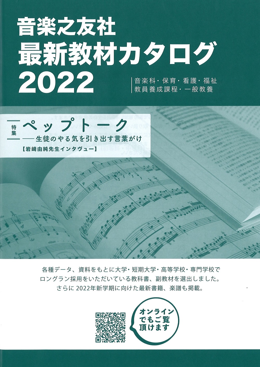 最新教材カタログ2022