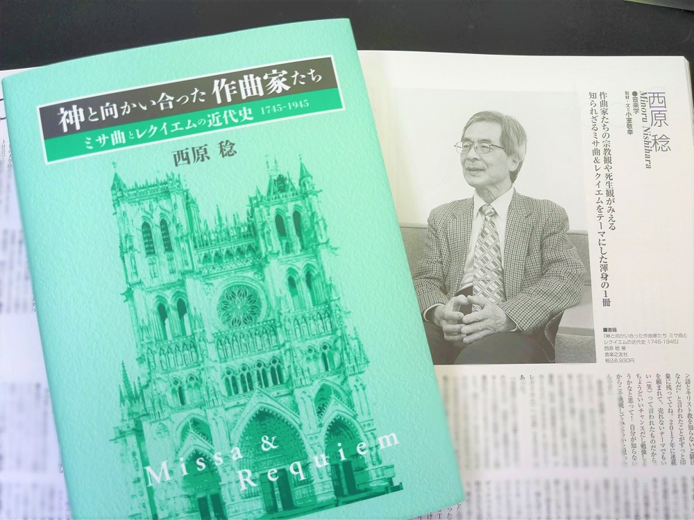 神と向かい合った作曲家たち ミサ曲とレクイエムの近代史 1745