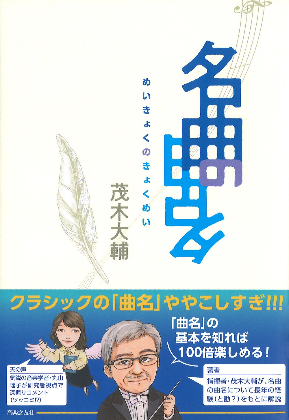名曲の曲名