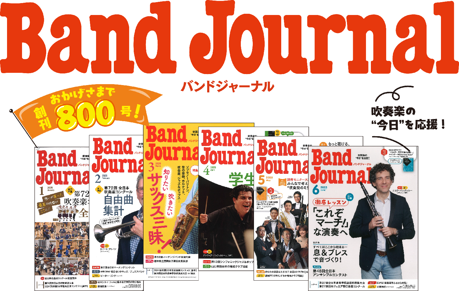 Band Journal