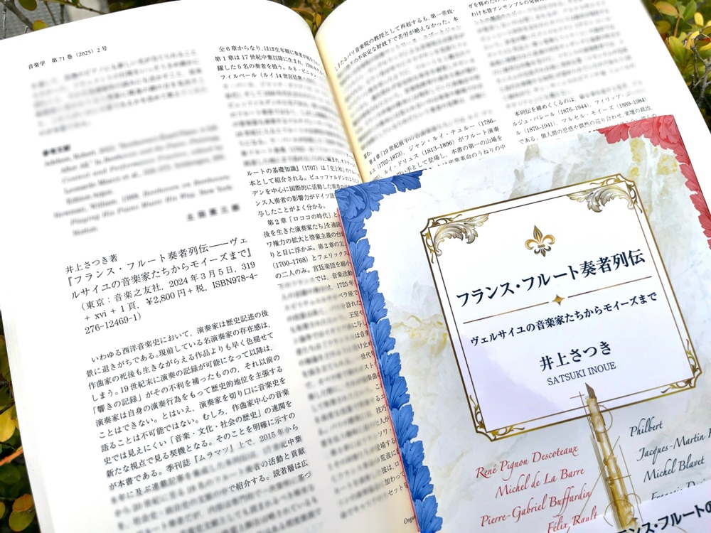 『音楽学』に書評掲載