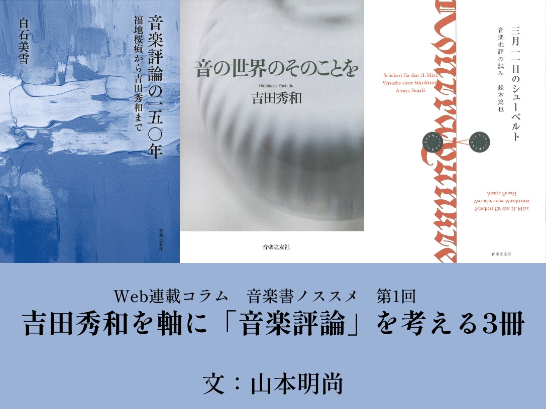 音楽書ノススメ