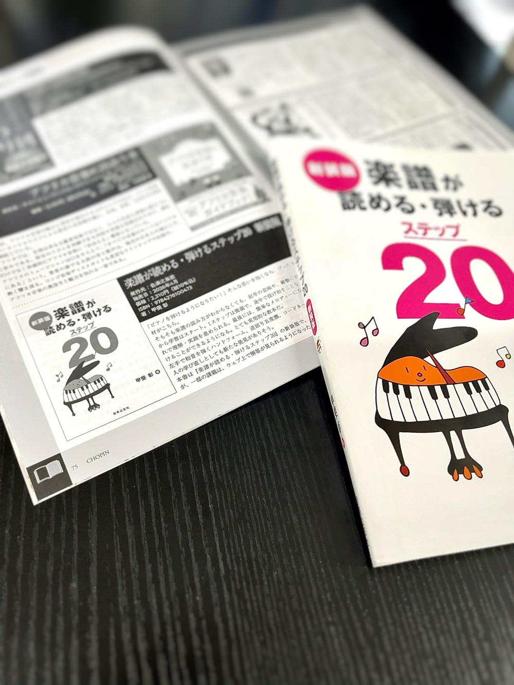 月刊『ショパン』2026年8月号の「音本。」コーナーで、本書が紹介されました。