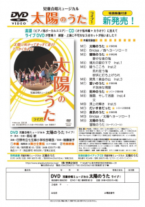 太陽のうた　ライブ！