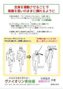 みるみる音が変わる！ ヴァイオリン骨体操