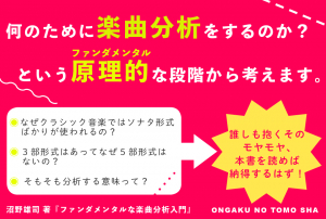 ファンダメンタルな楽曲分析入門