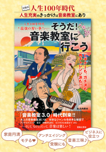 12月新刊書籍『そうだ！ 音楽教室へ行こう』 注文書