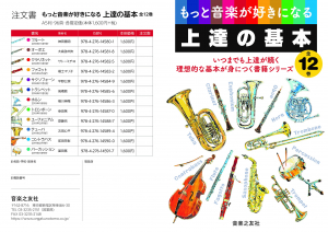 2月新刊書籍『上達の基本』 注文書