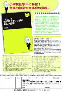 5月新刊書籍『こなっしーの 低学年だからできる！楽しい音楽！』 注文書