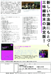 7月新刊書籍『フレーズで覚える三味線入門』 注文書