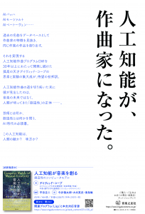 7月新刊書籍『人工知能が音楽を創る』 注文書