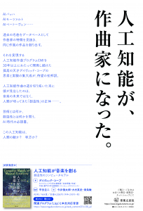 7月新刊書籍『人工知能が音楽を創る』 注文書