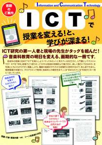 11月新刊書籍『 音楽指導ブック「音楽科教育とＩＣＴ」』 注文書