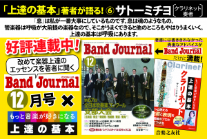 POP『BandJournal2019年12月号×上達の基本』