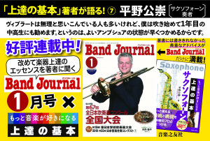 POP『BandJournal2020年1月号×上達の基本』