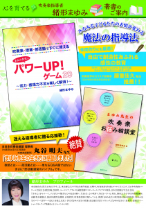 吹奏楽・授業・部活動ですぐに使える　まゆみ先生のパワーUP！ゲーム29 活力・表現力不足を楽しく解消！