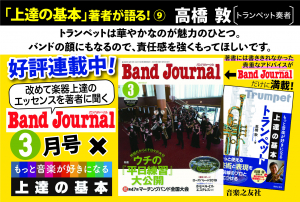 POP『BandJournal2020年3月号×上達の基本』