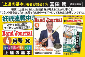 Band Journal　2020年4月号