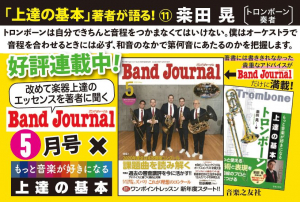 Band Journal　2020年5月号