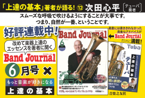 Band Journal　2020年6月号