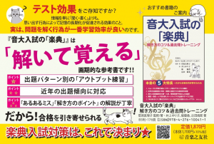 音大入試の「楽典」　解き方のコツ＆過去問トレーニング