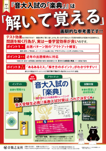 音大入試の「楽典」　解き方のコツ＆過去問トレーニング