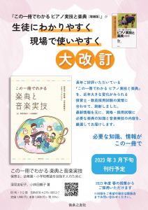 この一冊でわかる楽典と音楽実技