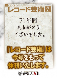 レコード芸術　2023年7月号