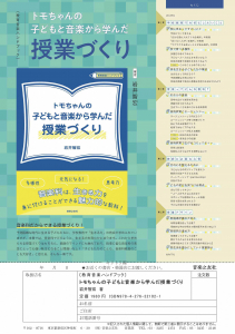 教育音楽ハンドブック  トモちゃんの子どもと音楽から学んだ授業づくり