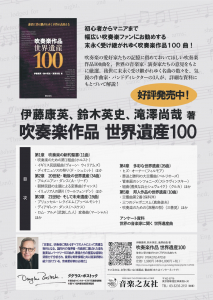 吹奏楽作品 世界遺産100