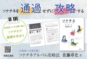 ソナチネアルバム攻略法