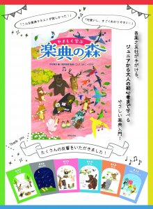 やさしく学ぶ  楽典の森