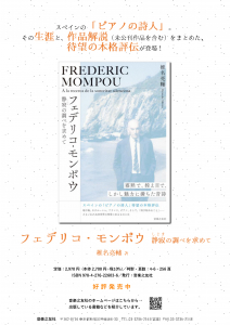 フェデリコ・モンポウ