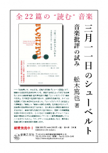 三月一一日のシューベルト