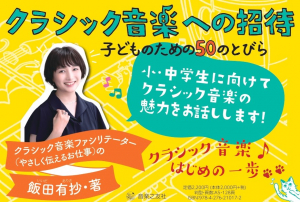クラシック音楽への招待 子どものための50のとびら