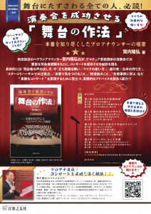 演奏会を成功させる「舞台の作法」