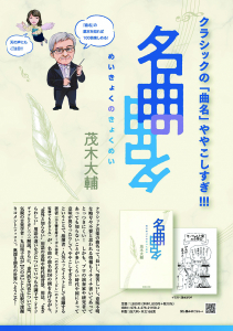 名曲の曲名