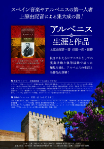 アルベニス 生涯と作品 アルベニス 生涯と作品