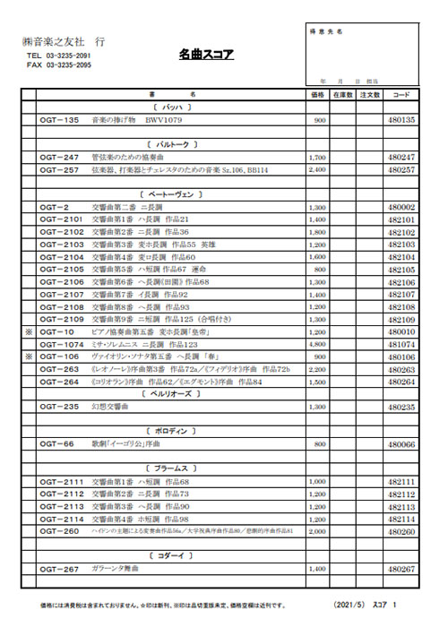 注文書