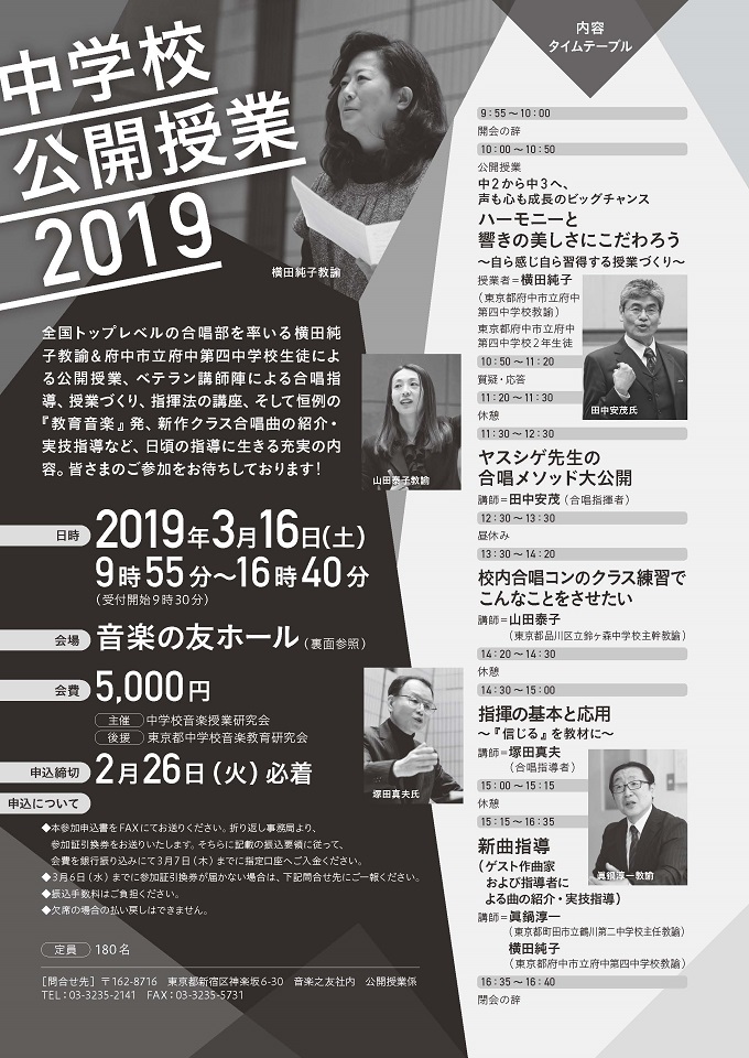 中学校公開授業2019