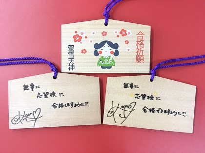 昆夏美さん直筆応援メッセージ入り 神楽坂 赤城神社の合格祈願絵馬を抽選で３名様にプレゼント 音楽之友社