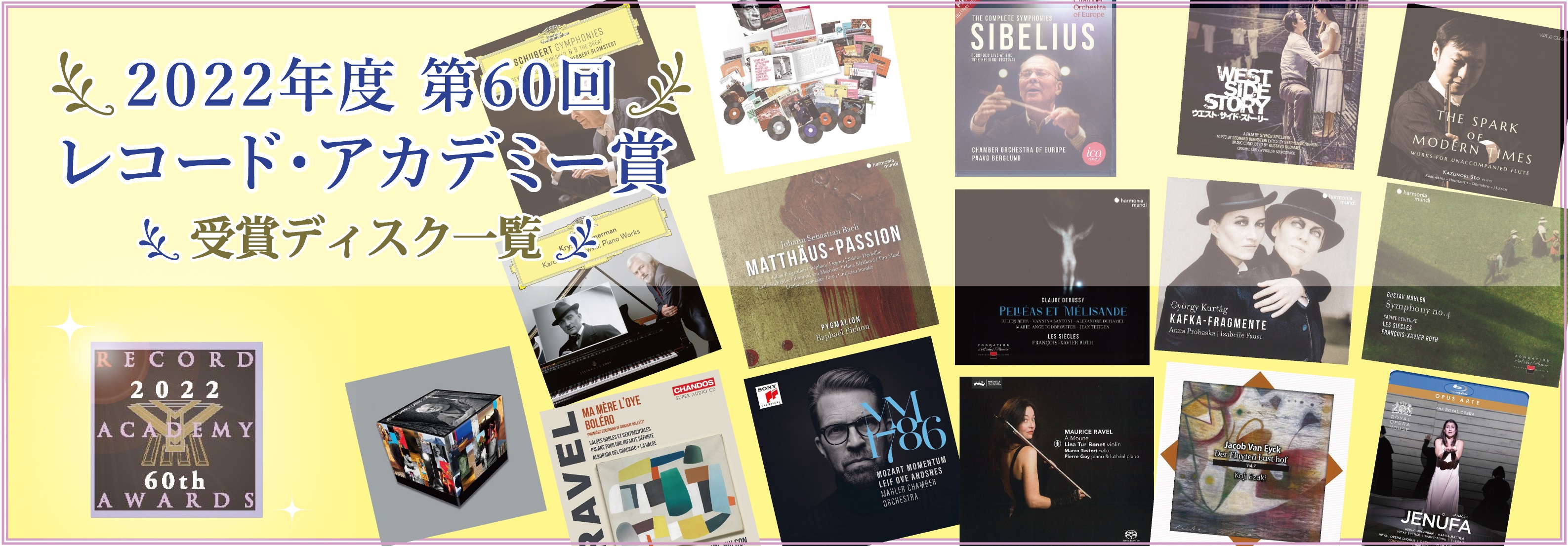 レコード・アカデミー賞 受賞ディスク一覧 2022年度 - 音楽之友社