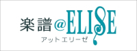 アットエリーゼ