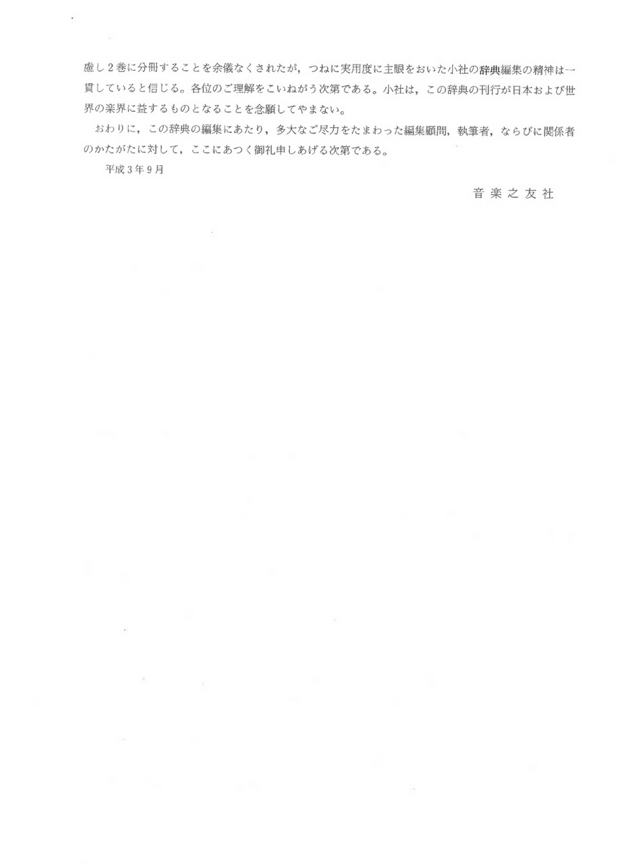 新訂標準音楽辞典 第二版 アーテ