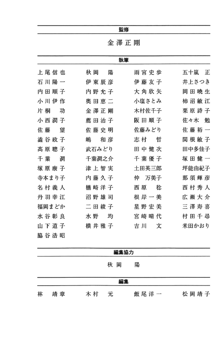 新編 音楽小辞典