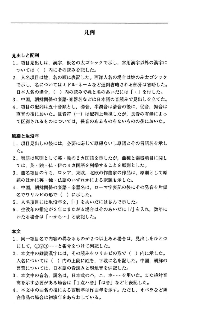 新編 音楽小辞典