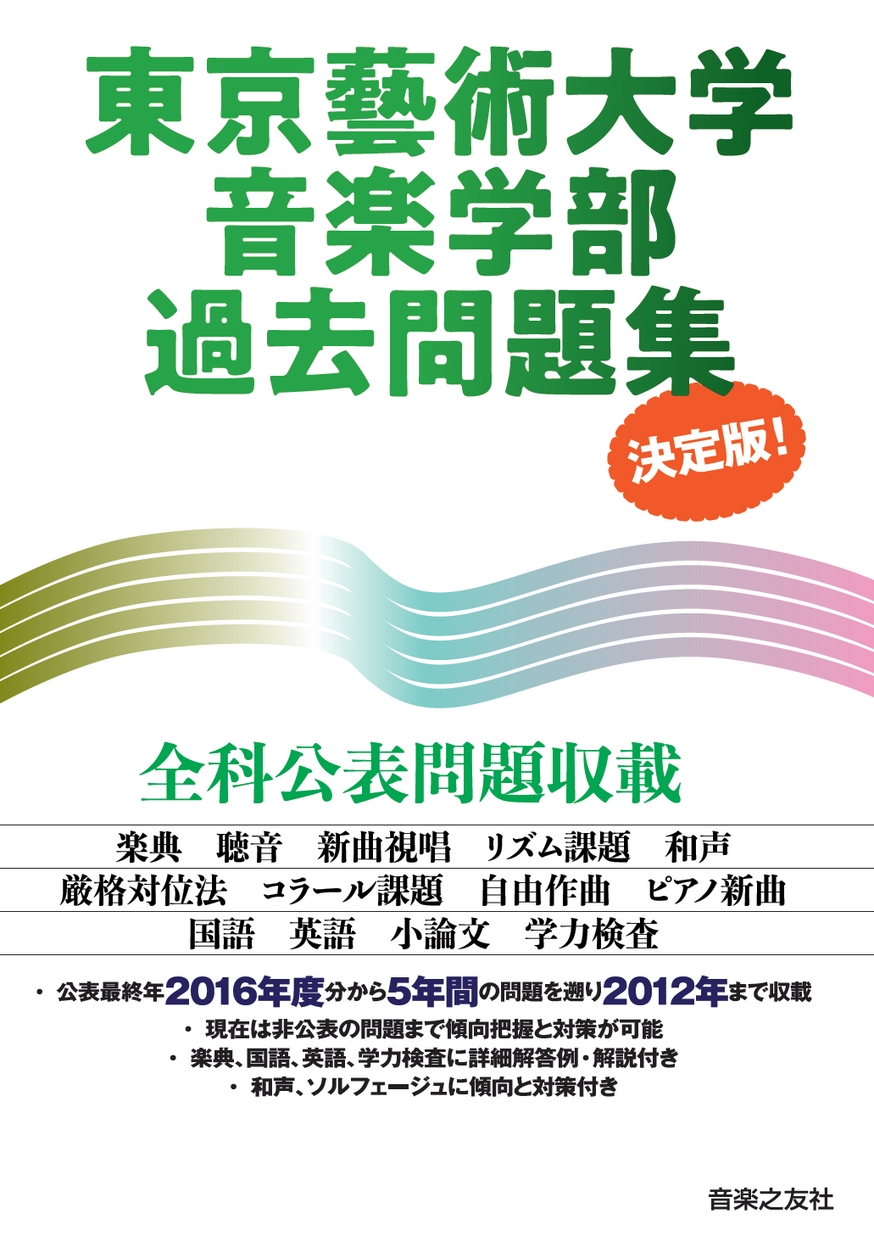 東京藝術大学　音楽環境創造科　小論文　過去問（2003-2020）藝大音環