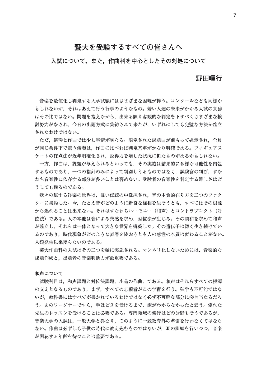 東京藝術大学　音楽環境創造科　小論文　過去問（2003-2020）藝大音環