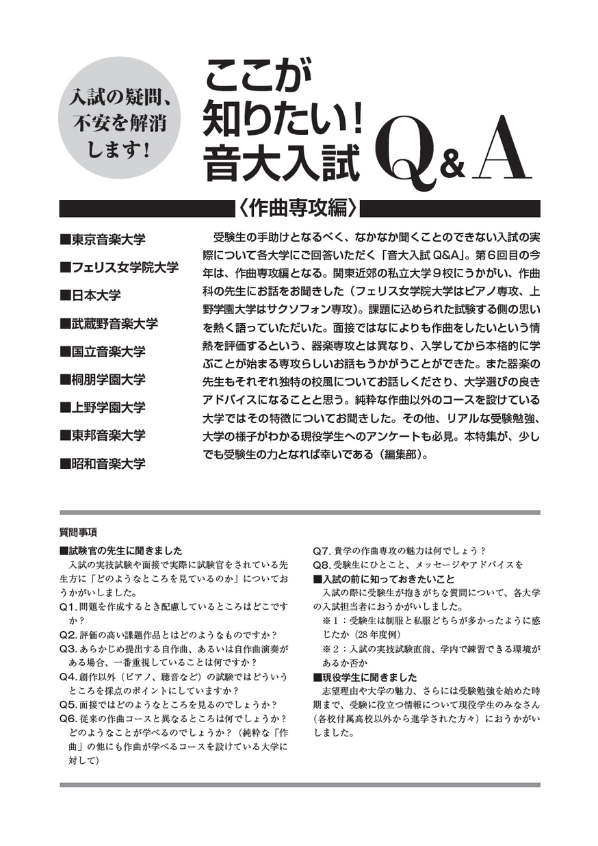 音楽大学・短大・高校音楽科入試問題集 2017